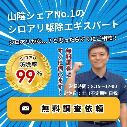 無料調査依頼