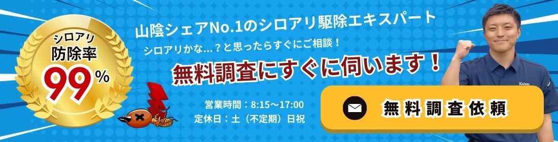 無料調査依頼はこちら