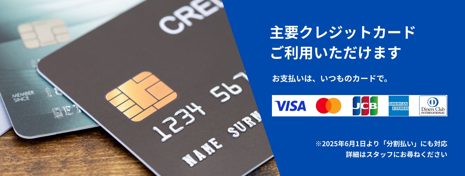 各種クレジットカード対応