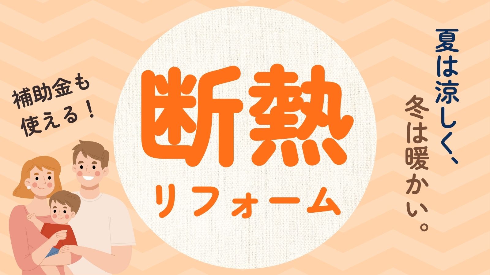 断熱工事