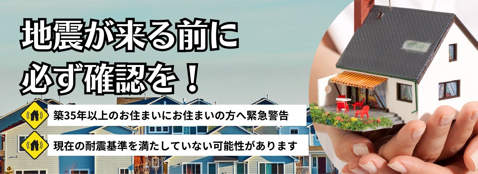 現在の耐震基準を満たしていない可能性があります