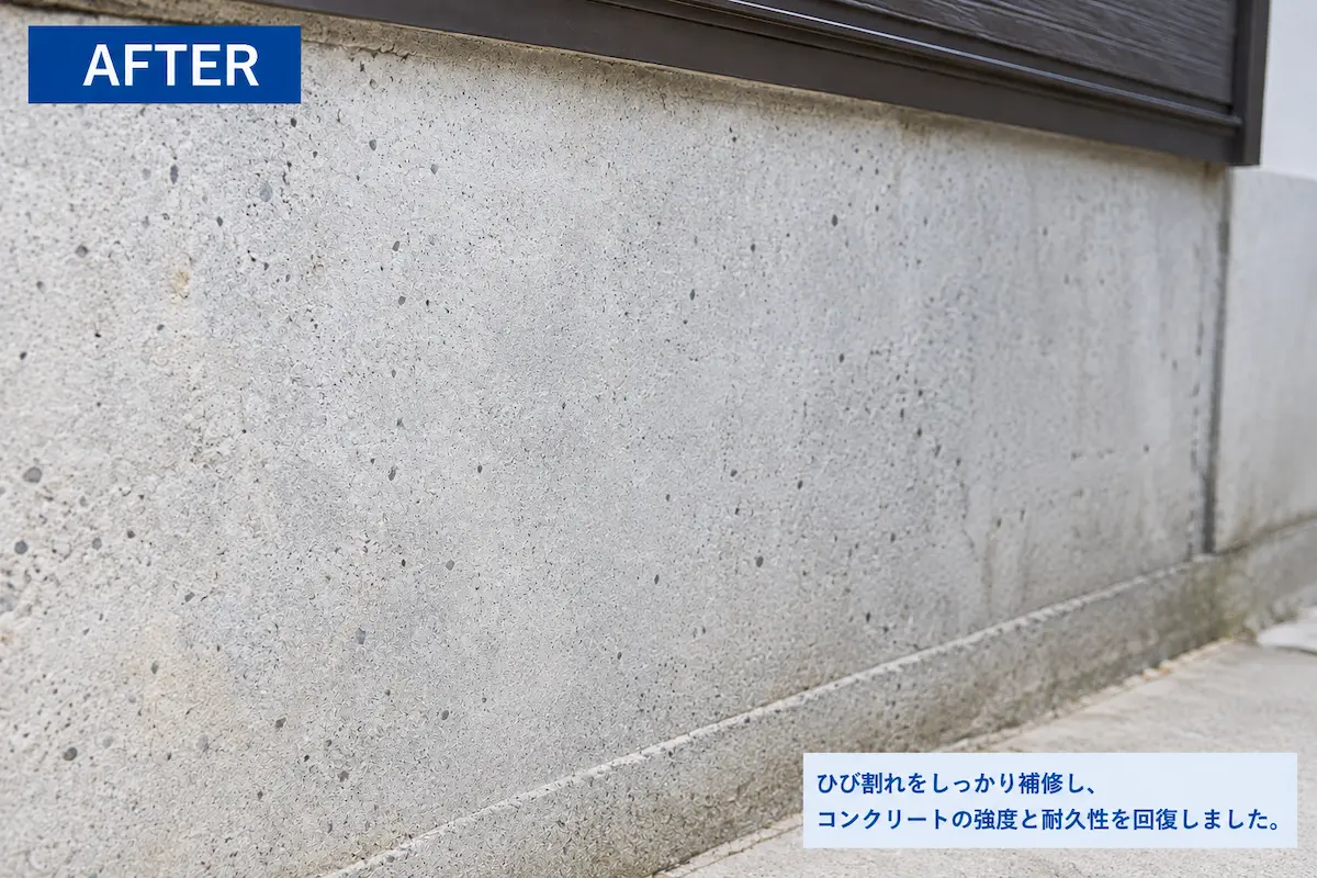 基礎クラック補修の施工後