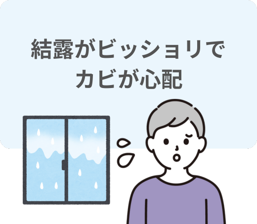 結露で窓がビッショリ